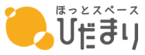 NPO法人ほっとスペースひだまり