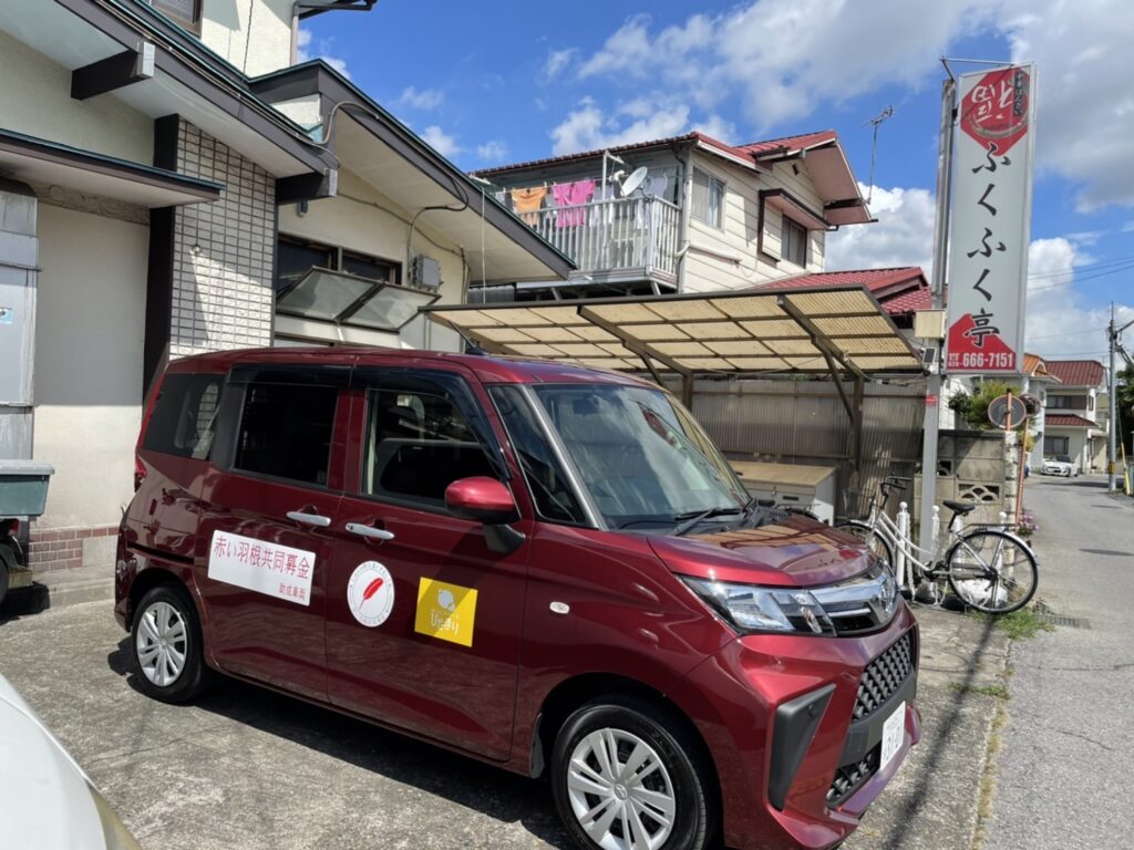 赤い羽根共同募金より