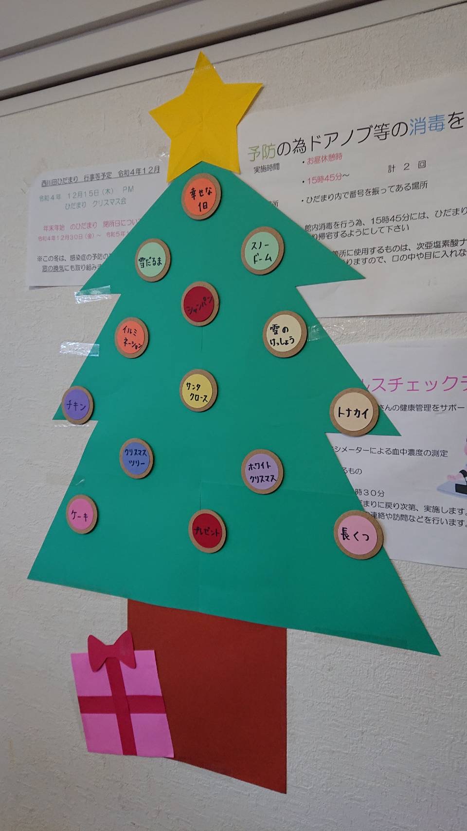 クリスマス会