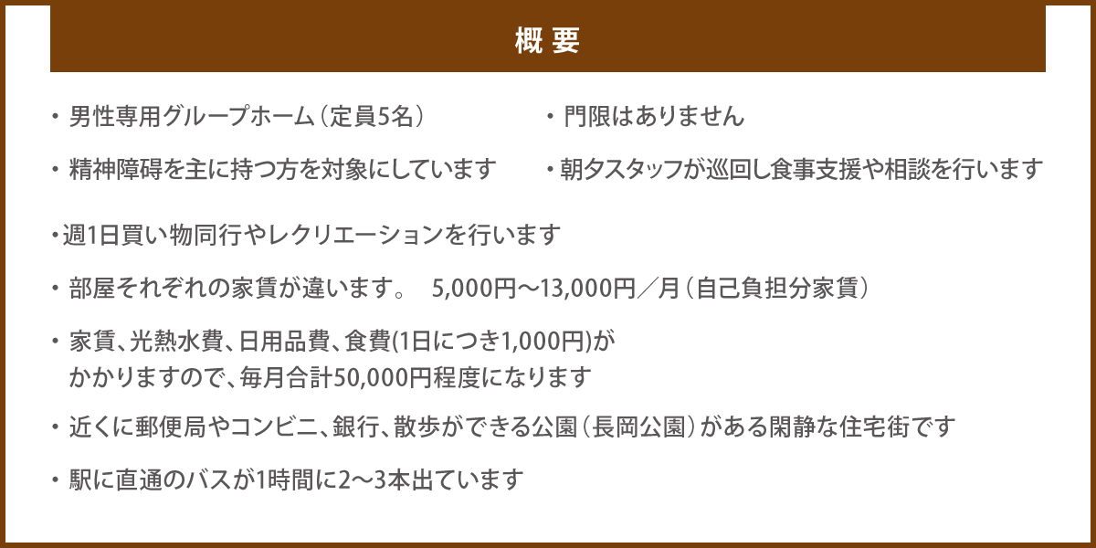 外部サービス利用型共同生活援助事業メゾンドノエル 概要