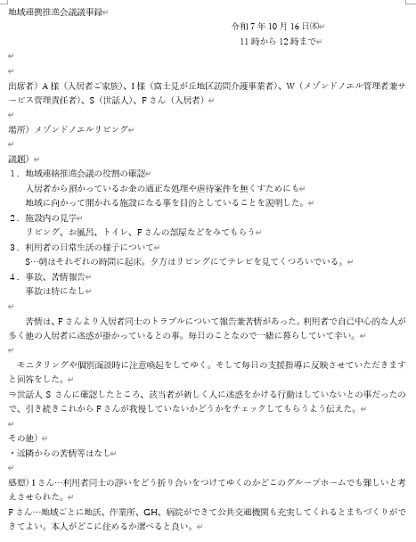 令和7年度　地域連携推進会議議事録